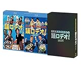 GRANRODEOの踊ロデオ! Blu-ray COMPLETE BOX(初回生産限定)
