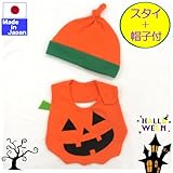 ★日本製★ハロウィンかぼちゃスタイ+帽子セット　綿100％ (Sサイズ　40-42cm)