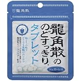 龍角散ののどすっきりタブレット 10.4g×10個 065875