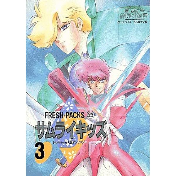 サムライトルーパー・メモリアルズ 上巻 |本 | 通販 | Amazon