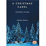クリスマス・キャロル―A Christmas carol 【講談社英語文庫】