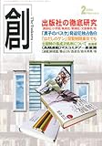 創 (つくる) 2014年 02月号 [雑誌]