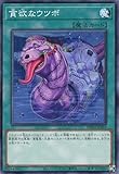 遊戯王 WPP4-JP059 貪欲なウツボ (ノーマル) WORLD PREMIERE PACK 2023