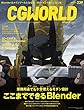 CGWORLD (シージーワールド)2018年 07月号 [雑誌]