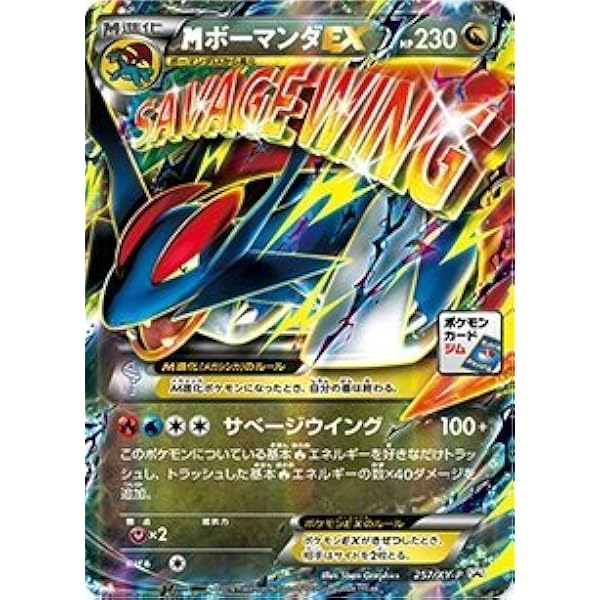 Amazon Co Jp ポケモンカード メガボーマンダジムバトル キラカード 257 Xy P Mボーマンダex ホビー