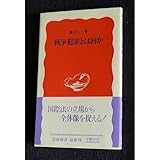 戦争犯罪とは何か by トット