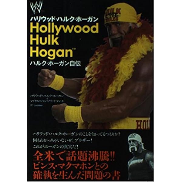 Amazon.co.jp: WWE レジェンド・オブ・ホーガン [DVD] : プロレス