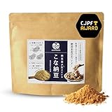 sonomono こな納豆 (通常) 納豆菌が生きている！農薬・化学肥料不使用 国産 大豆100%・完全無添加 パウダー (150g)