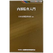 内部監査関連書籍セット　12冊 内部監査関連書籍セット 16冊 - メルカリ