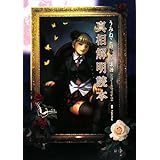 うみねこのなく頃にEpisode2真相解明読本