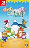 はしれへべれけEX -Switch 【早期特典】ゲームマニュアル、ステッカー 同梱 & 【Amazon.co.jp限定】特典 オリジナルB2ポスター（折り目あり） 同梱