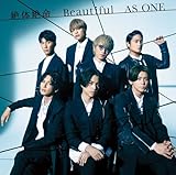 【外付け特典クリアファイル付き】絶体絶命／Beautiful／AS ONE (通常盤) (「ジャニーズWESTの夏休み2023」スペシャルクリアファイル(A4サイズ)付)