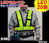ミチオショップ ミズケイ 光るんです LED安全ベスト ショート丈タイプ50cm 黄地×黄線