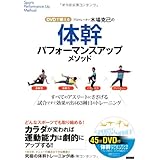 DVDで鍛える プロトレーナー木場克己の体幹パフォーマンスアップメソッド