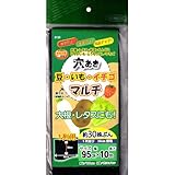 フォレスト園芸 シート 穴あきいも・豆・イチゴマルチ 1条用 95cmX10M