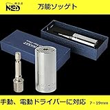 ユニバーサルソケット 2点セット 7～19mm対応 万能ソケット ソケットレンチ 1/4～3/4インチ 54本スチールのピン内蔵 ドリルアダプター付き (白)