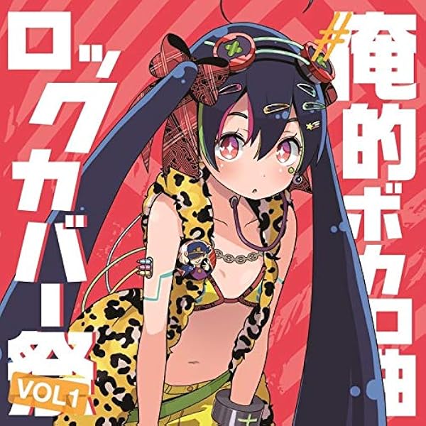 全部俺 ボカロ V.A. CD 全部俺2 - Various artists - Vocaloid Database