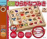 KUMON　NEWひらがなつみき