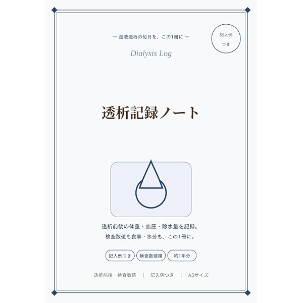 透析療法グリーンノート | 長田 太助, 齋藤 修 |本 | 通販 | Amazon