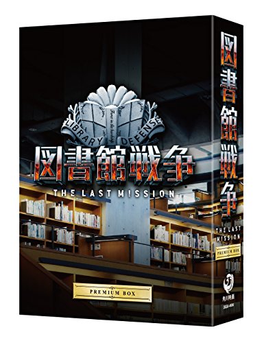 図書館戦争 The Last Mission 画像 壁紙 日本映画
