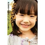愛菜学(まなまな) 芦田愛菜ちゃんに学ぶ「なんで?」の魔法