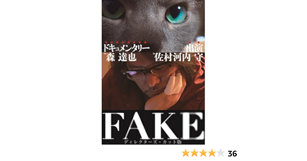 Amazon Fake ディレクターズ カット版 Dvd 映画