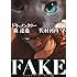 FAKE(ディレクターズカット版 / DVD)