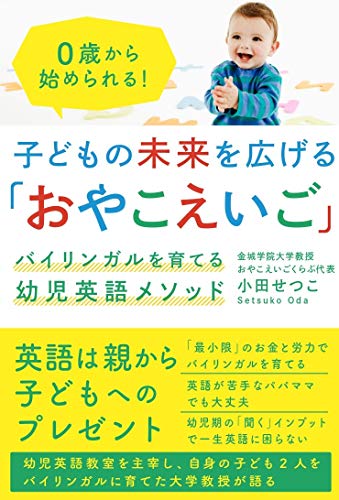 無料電子書籍アプリ 子どもの未来を広げる「おやこえいご」 ~バイリンガルを育てる幼児英語 バイ
