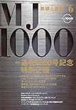 MJ無線と実験 2006年 06月号 [雑誌]