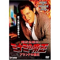 Amazon.co.jp: 難波金融伝 ミナミの帝王 銀次郎vs夜逃げ屋(Ver.58
