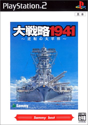 大戦略1941 ～逆転の太平洋～[Sammy best]