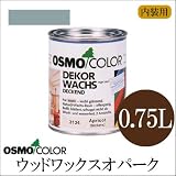 オスモ オスモカラー ウッドワックスオパーク「日本の色」 750ml #3173氷河色