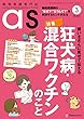 動物看護専門誌 as (アズ)2018年3月号