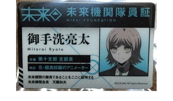 Amazon ダンガンロンパ3 ジョイポリス限定 隊員証 御手洗亮太 アイドル 芸能人グッズ 通販