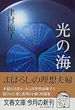 光の海