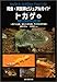 爬虫・両生類ビジュアルガイド トカゲ〈2〉ヤモリ上科&スキンク上科―カナヘビ上科、ヨロイトカゲ上科、アンギストカゲ上科