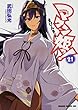 マケン姫っ！ コミック 1-21巻セット