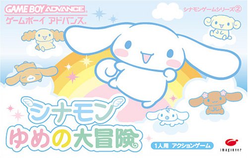 シナモン ゆめの大冒険