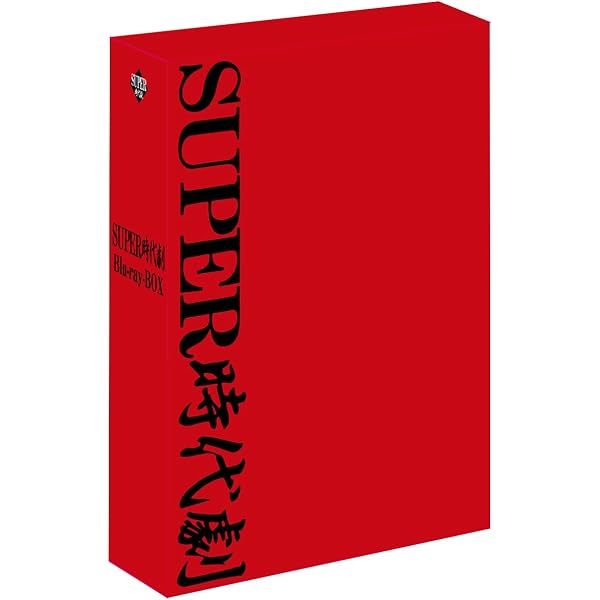 Amazon.co.jp: スーパー時代劇 DVD-BOX【初回限定版】 : 渡辺いっけい