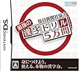毎日新聞社協力 最強の漢字ドリル5万問