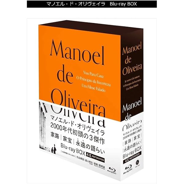 Amazon.co.jp: マノエル・ド・オリヴェイラ DVD-BOX2 3枚組 ( 家宝