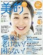 ライト版 2018年 07 月号 [雑誌]: 美的 増刊