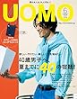 UOMO (ウオモ)2018年6月号 [雑誌]