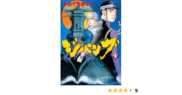 ジパング ２９ モーニングコミックス かわぐちかいじ 青年マンガ Kindleストア Amazon