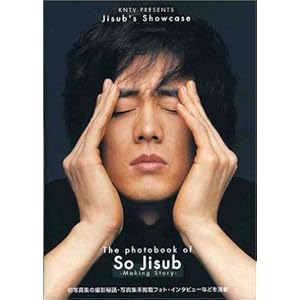 ソ・ジソプDVD付メイキング写真集「Jisub’s Showcase」