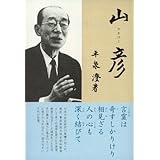 山彦