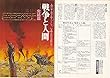1009) 邦画映画チラシ【吉永小百合　戦争と人間　完結篇】二つ折り型五味川純平　山本薩夫監督：当時物公開初版