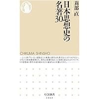 近現代日本思想史 「知」の巨人100人の200冊 (1022;1022) (平凡社新書