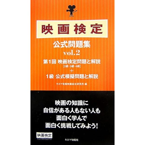最新版]映画検定公式テキストブック (キネマ旬報ムック) | キネマ旬報