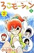 ろこモーション【第2巻】 (エンペラーズコミックス)